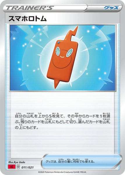 Photo1: Rotom Phone 011/021 SC (C- VMAX Starter Set) (1)