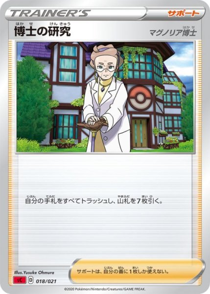 Photo1: Professor's Research (Magnolia) 018/021 SC (C- VMAX Starter Set) (1)