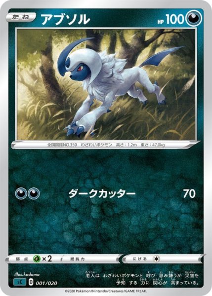 Photo1: Absol 001/020 SC (G- VMAX Starter Set) (1)