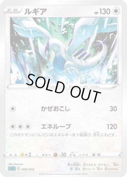 Photo1: Lugia 008/020 SC (G- VMAX Starter Set) (1)