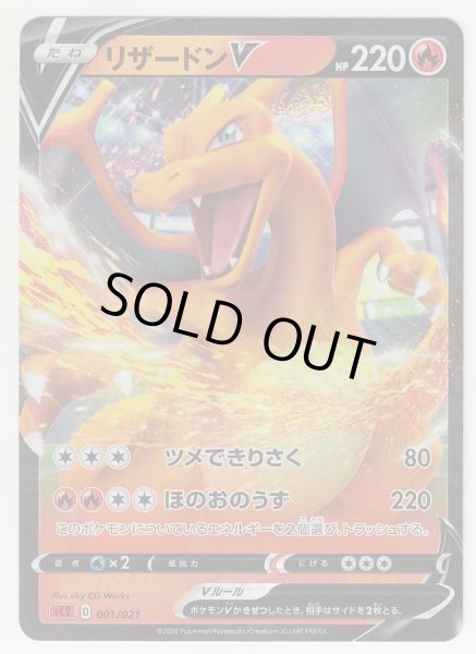 Photo1: Charizard V 001/021 SC2 (C- VMAX Starter Set 2) (1)