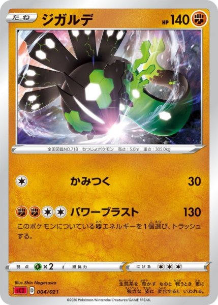 Photo1: Zygarde 004/021 SC2 (C- VMAX Starter Set 2) (1)