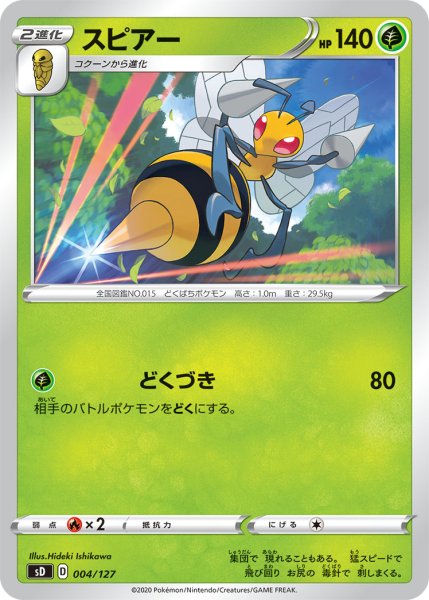 Photo1: Beedrill 004/127 SD (1)