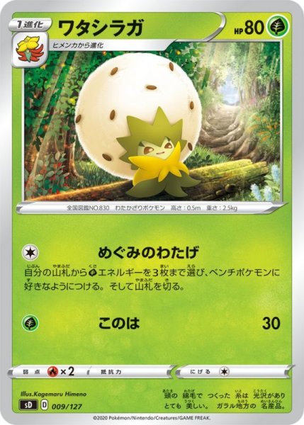 Photo1: Eldegoss 009/127 SD (1)