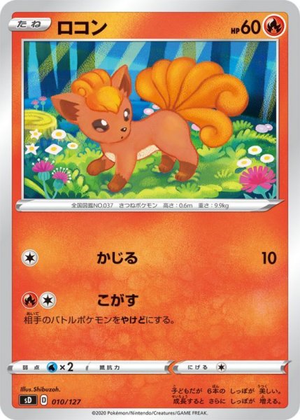 Photo1: Vulpix 010/127 SD (1)