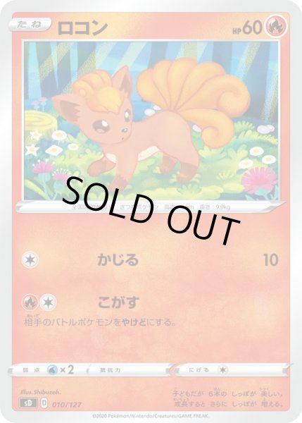 Photo1: Vulpix 010/127 SD (1)