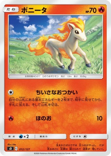 Photo1: Ponyta 012/127 SD (1)