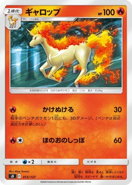 Photo1: Rapidash 013/127 SD (1)