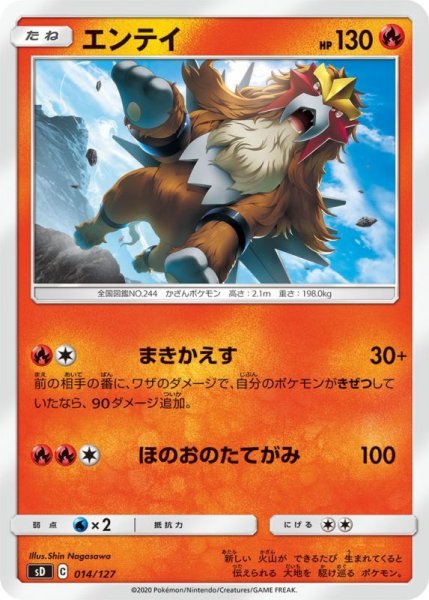 Photo1: Entei 014/127 SD (1)