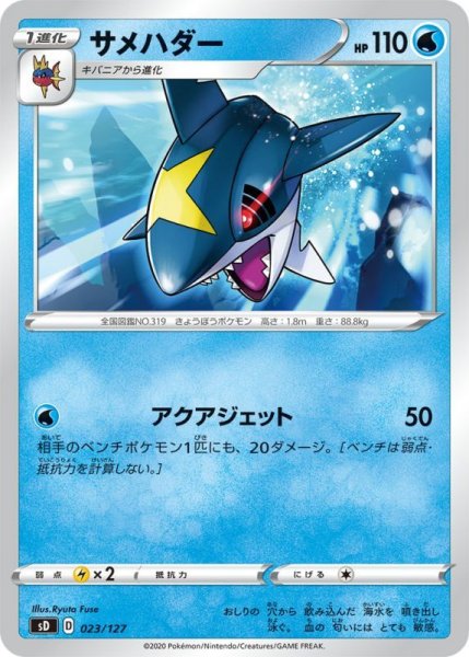 Photo1: Sharpedo 023/127 SD (1)