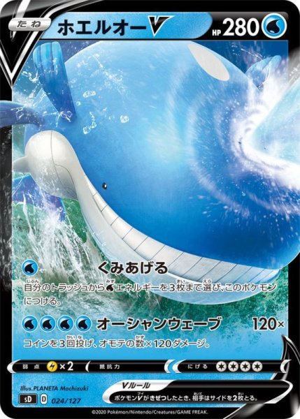 Photo1: Wailord V 024/127 SD (1)