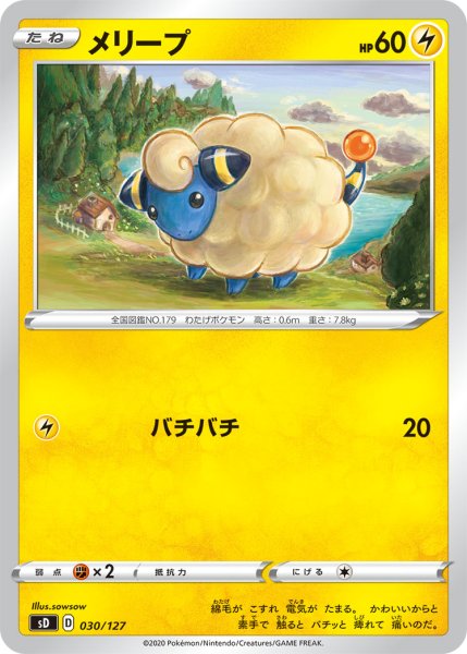 Photo1: Mareep 030/127 SD (1)