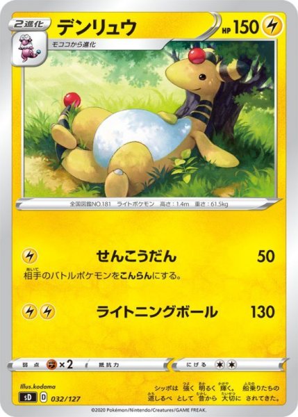 Photo1: Ampharos 032/127 SD (1)