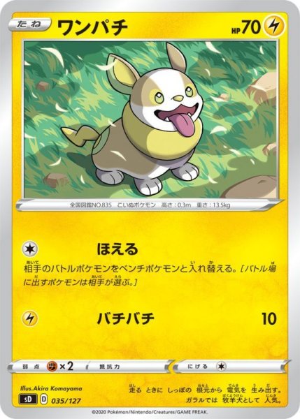 Photo1: Yamper 035/127 SD (1)