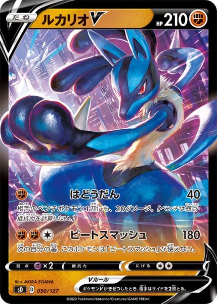 Photo1: Lucario V 050/127 SD (1)