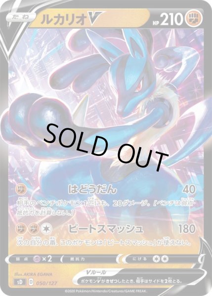 Photo1: Lucario V 050/127 SD (1)