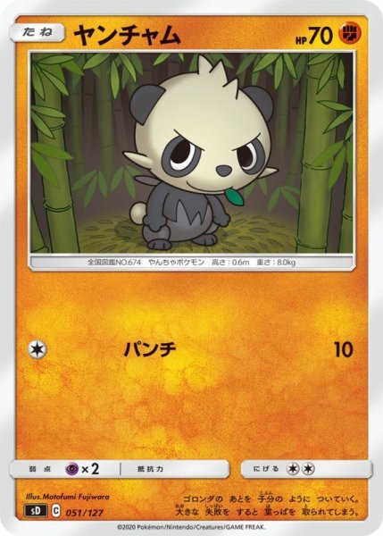 Photo1: Pancham 051/127 SD (1)