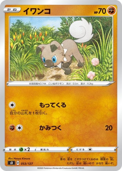 Photo1: Rockruff 053/127 SD (1)