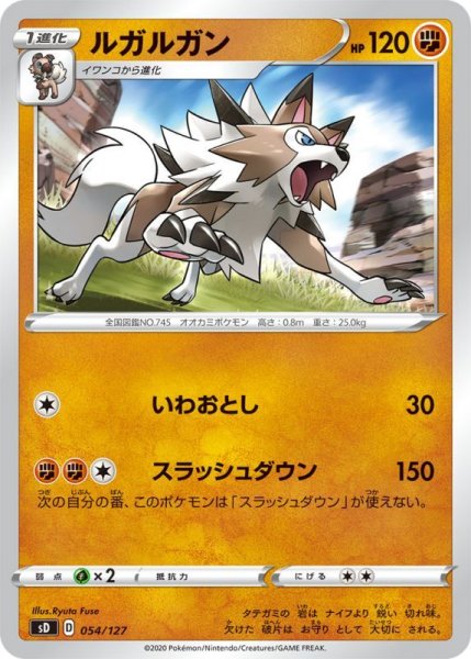 Photo1: Lycanroc 054/127 SD (1)