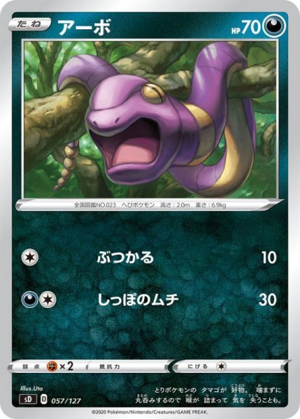 Photo1: Ekans 057/127 SD (1)