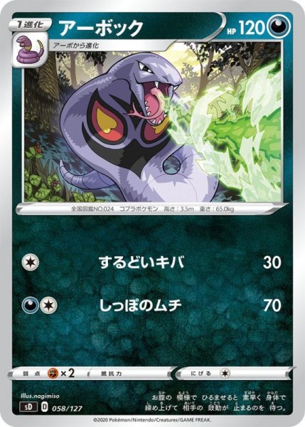 Photo1: Arbok 058/127 SD (1)