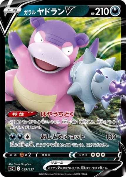 Photo1: Galarian Slowbro V 059/127 SD (1)