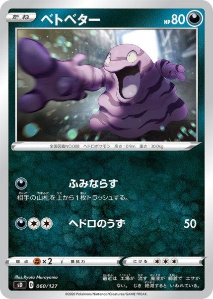 Photo1: Grimer 060/127 SD (1)