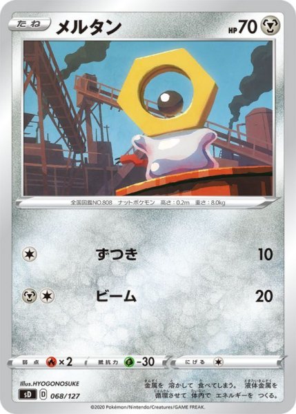 Photo1: Meltan 068/127 SD (1)