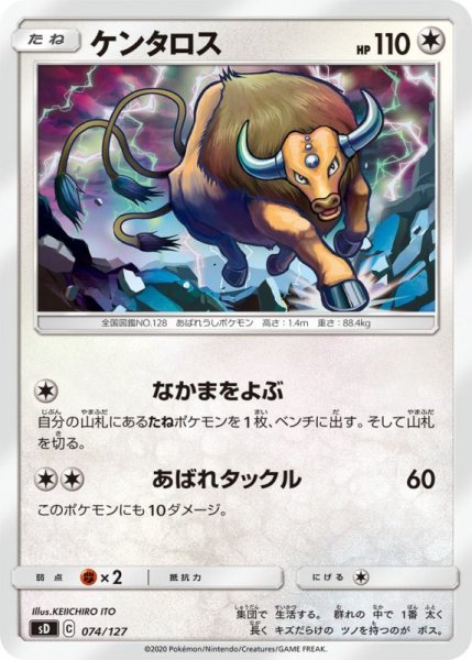 Photo1: Tauros 074/127 SD (1)