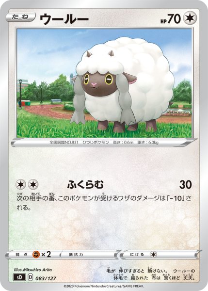 Photo1: Wooloo 083/127 SD (1)