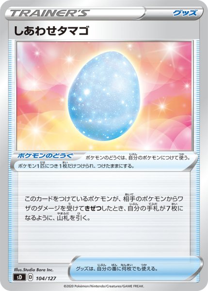 Photo1: Lucky Egg 104/127 SD (1)