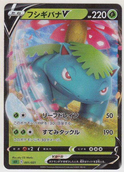 Photo1: Venusaur V 001/021 SEF (V- VMAX Starter Set) (1)