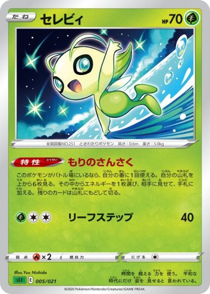 Photo1: Celebi 005/021 SEF (V- VMAX Starter Set) (1)