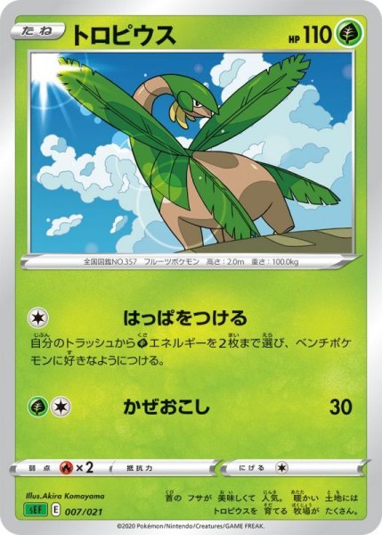 Photo1: Tropius 007/021 SEF (V- VMAX Starter Set) (1)