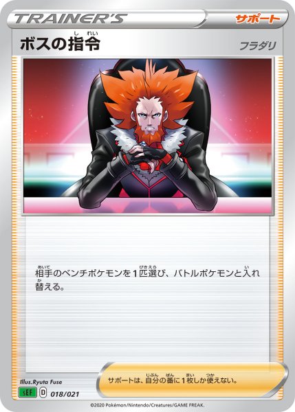 Photo1: Boss's Orders (Lysandre) 018/021 SEF (V- VMAX Starter Set) (1)