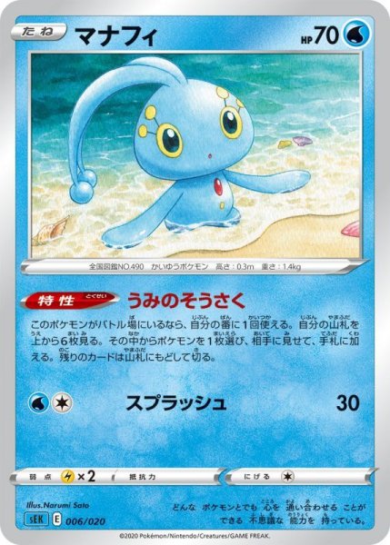 Photo1: Manaphy 006/020 SEK (B- VMAX Starter Set) (1)