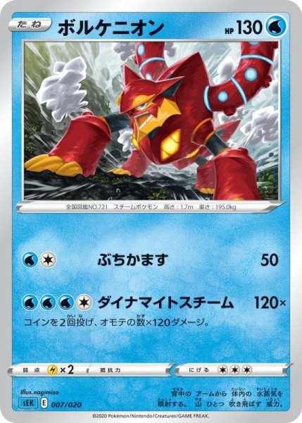 Photo1: Volcanion 007/020 SEK (B- VMAX Starter Set) (1)