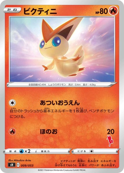 Photo1: Victini 009/053 SH (1)