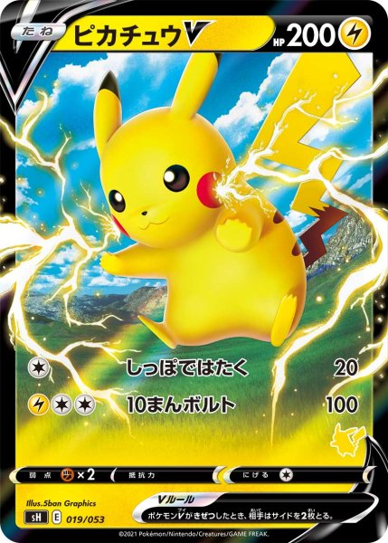 Photo1: Pikachu V 019/053 SH *Holo* (1)