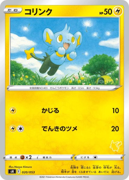 Photo1: Shinx 020/053 SH (1)