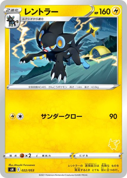 Photo1: Luxray 022/053 SH (1)