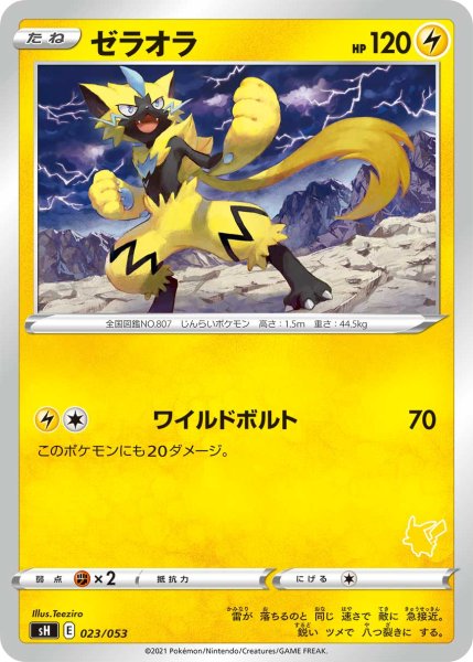 Photo1: Zeraora 023/053 SH (1)