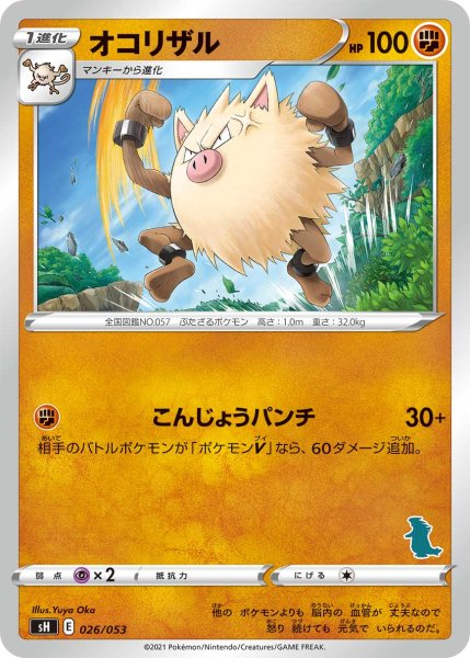 Photo1: Primeape 026/053 SH (1)