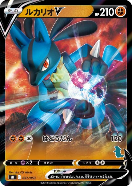 Photo1: Lucario V 027/053 SH *Holo* (1)