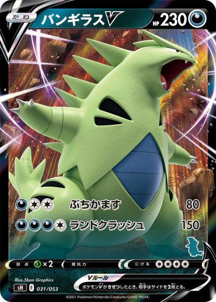 Photo1: Tyranitar V 031/053 SH *Holo* (1)