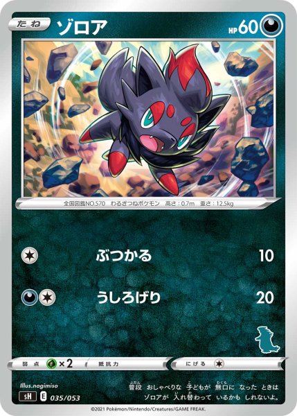 Photo1: Zorua 035/053 SH (1)