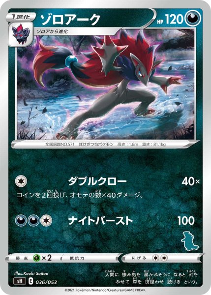 Photo1: Zoroark 036/053 SH (1)