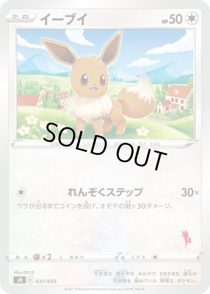 Photo1: Eevee 037/053 SH (1)