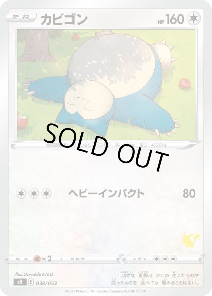 Photo1: Snorlax 038/053 SH (1)