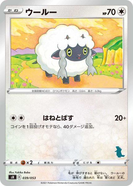 Photo1: Wooloo 039/053 SH (1)